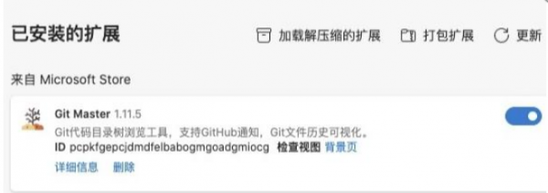 Edge浏览器安装crx插件怎么做