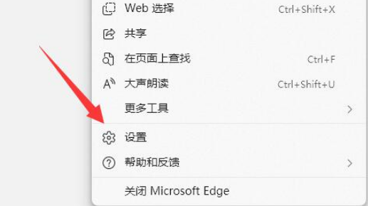 Edge浏览器如何设置右键菜单