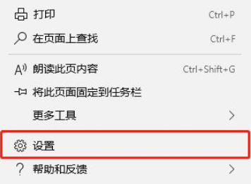 Edge如何设置为默认主页