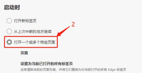 Edge如何设置为默认主页