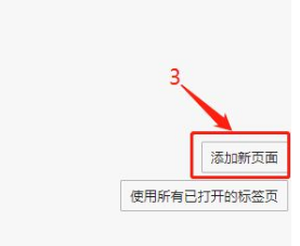 Edge如何设置为默认主页
