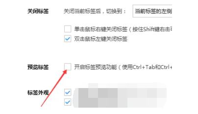 搜狗浏览器标签预览怎么开启