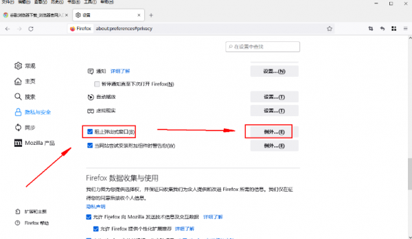 火狐浏览器怎么允许弹窗打开