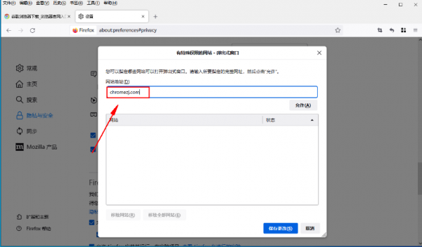 火狐浏览器怎么允许弹窗打开