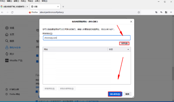火狐浏览器怎么允许弹窗打开