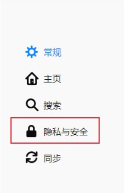 火狐浏览器安全选项在哪关闭