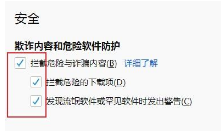 火狐浏览器安全选项在哪关闭