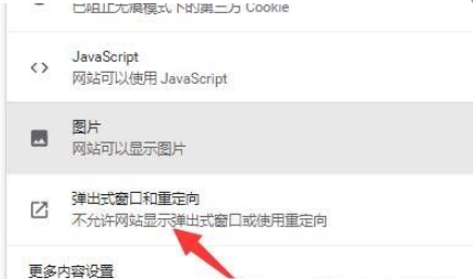 谷歌浏览器弹窗被阻止怎么解决