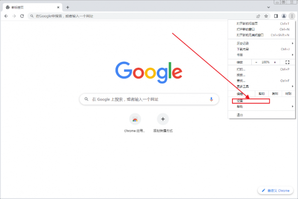 谷歌浏览器怎么设置新窗口打开新网页
