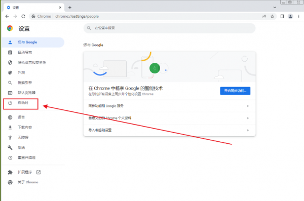 谷歌浏览器怎么设置新窗口打开新网页