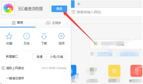 360极速浏览器自动登录账号怎么设置