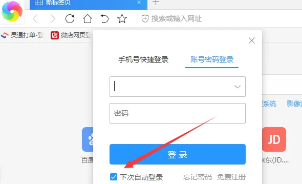 360极速浏览器自动登录账号怎么设置