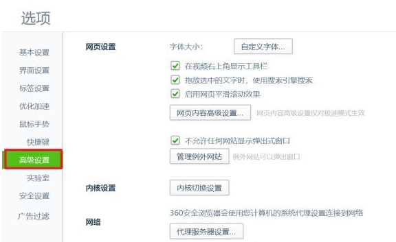 360浏览器flash插件被禁用怎么解决