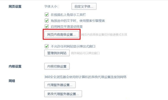 360浏览器flash插件被禁用怎么解决