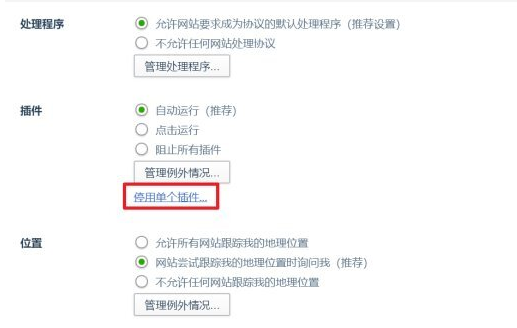 360浏览器flash插件被禁用怎么解决