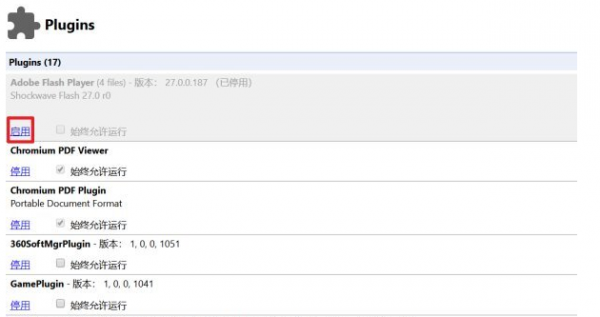 360浏览器flash插件被禁用怎么解决