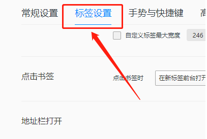 QQ浏览器恢复默认标签宽度在哪设置