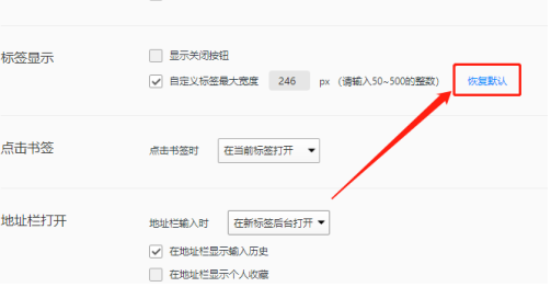 QQ浏览器恢复默认标签宽度在哪设置