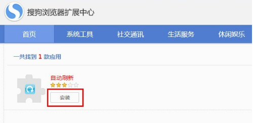 搜狗浏览器怎么自动刷新页面
