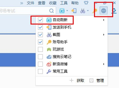 搜狗浏览器怎么自动刷新页面