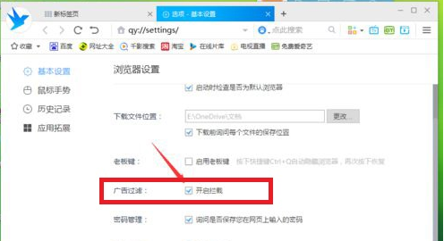 千影浏览器广告拦截操作在哪设置