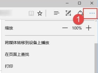 Edge浏览器怎么关闭阻止弹窗出现