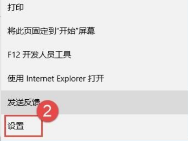 Edge浏览器怎么关闭阻止弹窗出现