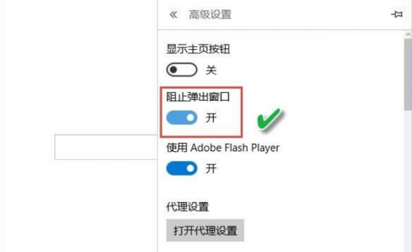 Edge浏览器怎么关闭阻止弹窗出现