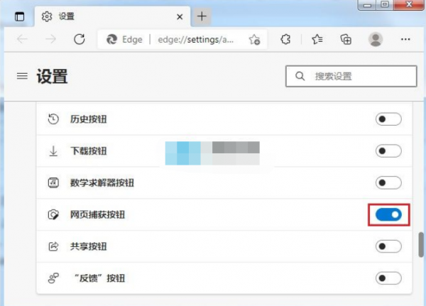 Edge浏览器自带截图功能怎么开启