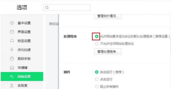 360浏览器允许浏览器打开wps office怎么设置