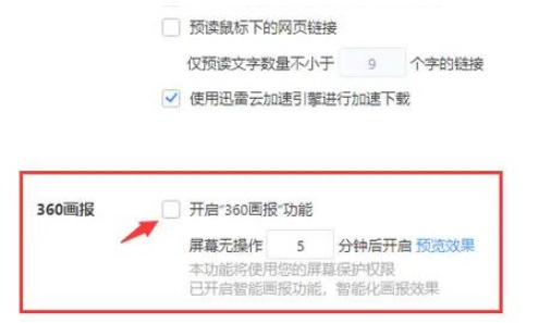 360画报在哪关闭