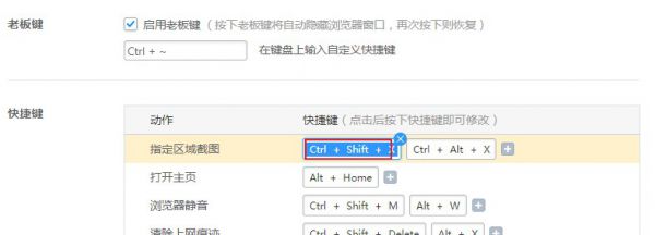 2345浏览器怎么设置快捷键
