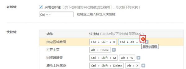 2345浏览器怎么设置快捷键