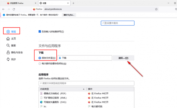 火狐浏览器文件下载路径怎么修改