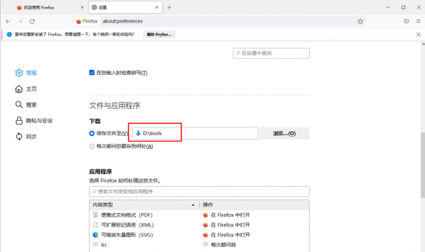 火狐浏览器文件下载路径怎么修改