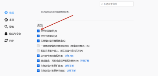 火狐浏览器自动滚屏模式怎么开启