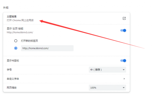 谷歌浏览器背景怎么修改