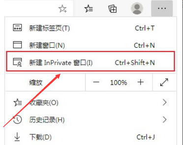 Edge浏览器开启无痕模式怎么操作