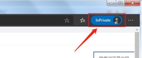 Edge浏览器开启无痕模式怎么操作