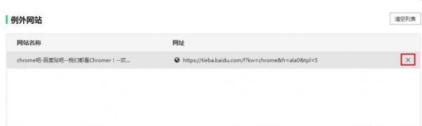 360浏览器禁止自动保存账号数据怎么清除