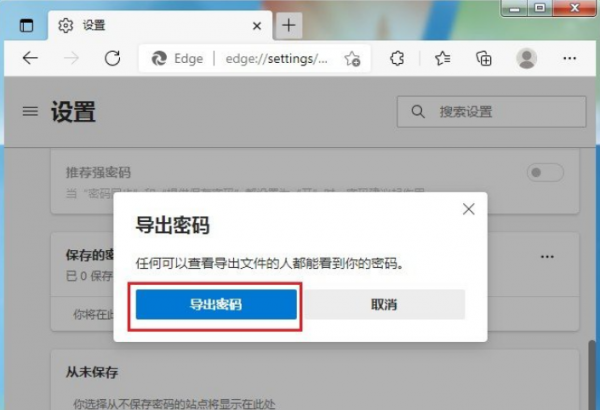 Edge浏览器保存的密码导出怎么操作