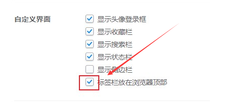 2345浏览器标签栏位置怎么显示在顶部