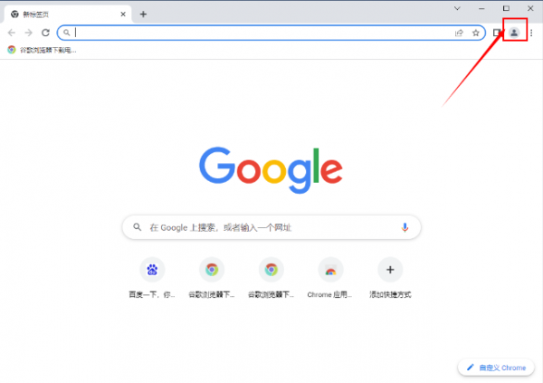谷歌浏览器分身怎么设置
