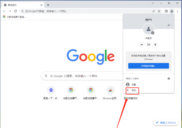 谷歌浏览器分身怎么设置
