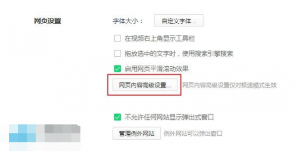 360浏览器出现允许浏览器打开wps office提示怎么关闭