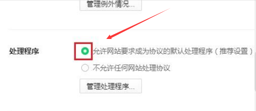 360浏览器出现允许浏览器打开wps office提示怎么关闭