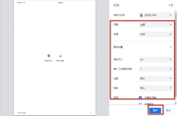 谷歌浏览器怎么将网页保存为PDF