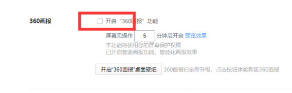 360浏览器画报功能怎么关闭