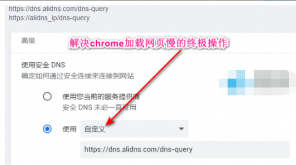 谷歌浏览器网页加载慢怎么解决