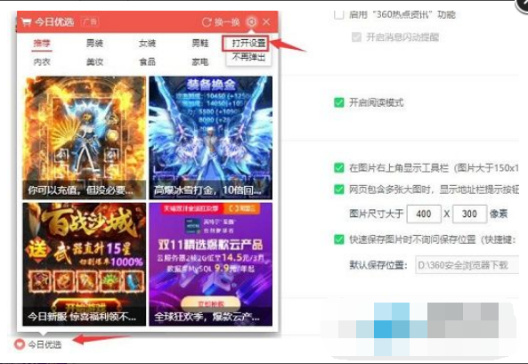360浏览器广告弹窗该如何关闭